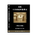 「剣道形指導上の留意点」「剣道形審査上の着眼点」指導・解説　範士八段 広島県剣道連盟会長　熊本正実技協力　教士七段 広島県剣道連盟事務局長　吉原　尚徳このDVDは、日本剣道形を最も研究している一人とされている、広島の熊本正範士が剣道形の指導上の留意点や剣道形審査上の着目点を、わかりやすく詳細に解説している画期的なものです。第一巻：●立会前後の作法、立会の所作、刀の扱い　●五行の構え　●太刀の形七本第二巻：●小太刀の形三本呼吸の合わせ方、目付、充実した気迫、機を見て打つ、足さばき、後ろ足の引きつけ、打突の緩急強弱、一拍子で打つ、太刀を振りかぶる度合、一足一刀の間合、十分な気位で残心、入身の所作 等DVD2巻セット企画・製作・著作：(株)ヘルツ▲▲剣道連盟推奨のコロナ・飛沫感染対策品はこちら▲▲「剣道形指導上の留意点」「剣道形審査上の着眼点」指導・解説　範士八段 広島県剣道連盟会長　熊本正実技協力　教士七段 広島県剣道連盟事務局長　吉原　尚徳このDVDは、日本剣道形を最も研究している一人とされている、広島の熊本正範士が剣道形の指導上の留意点や剣道形審査上の着目点を、わかりやすく詳細に解説している画期的なものです。第一巻：●立会前後の作法、立会の所作、刀の扱い　●五行の構え　●太刀の形七本第二巻：●小太刀の形三本呼吸の合わせ方、目付、充実した気迫、機を見て打つ、足さばき、後ろ足の引きつけ、打突の緩急強弱、一拍子で打つ、太刀を振りかぶる度合、一足一刀の間合、十分な気位で残心、入身の所作 等DVD2巻セット企画・製作・著作：(株)ヘルツ