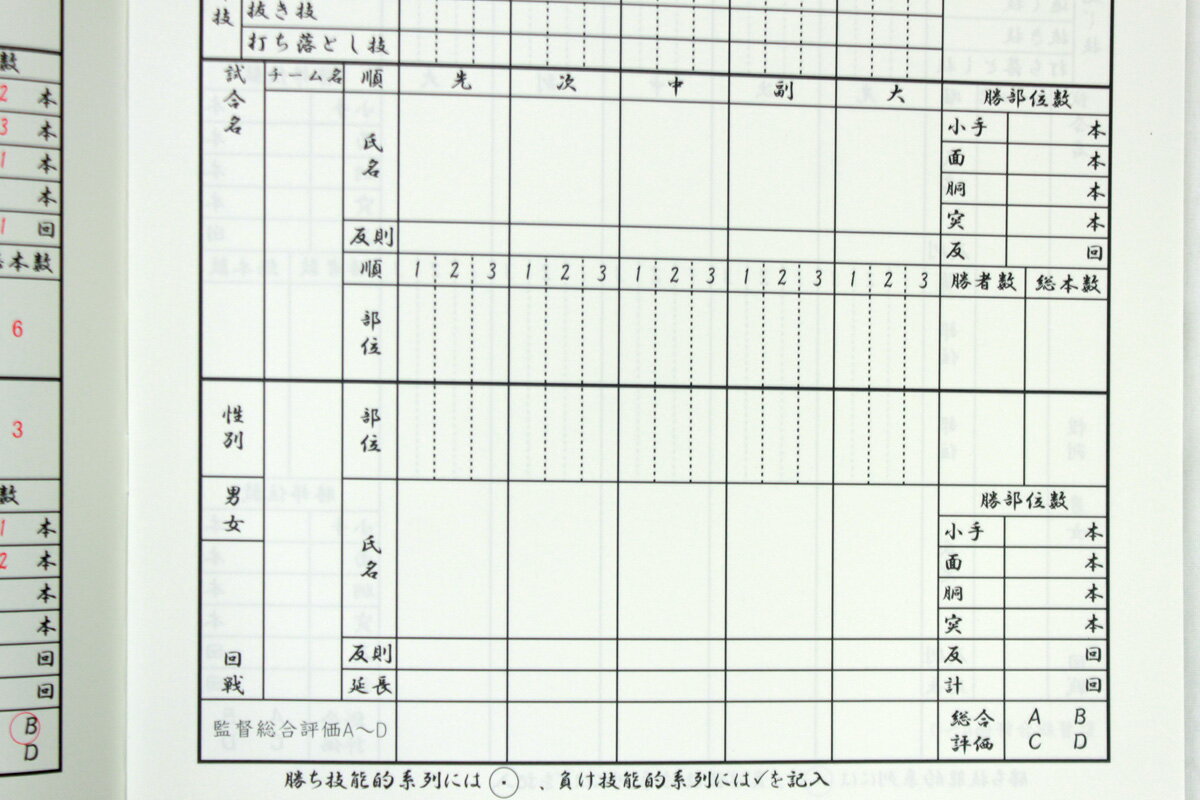 ★マラソン当店限定+2倍!!★ 試合用品 スコアブック (個人戦用・団体戦用) 剣道具 剣道 2