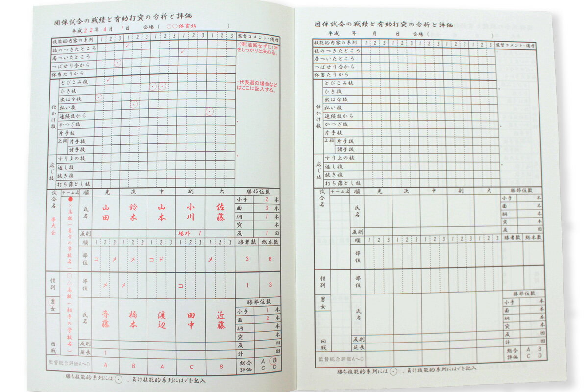 ★マラソン当店限定+2倍!!★ 試合用品 スコアブック (個人戦用・団体戦用) 剣道具 剣道 3