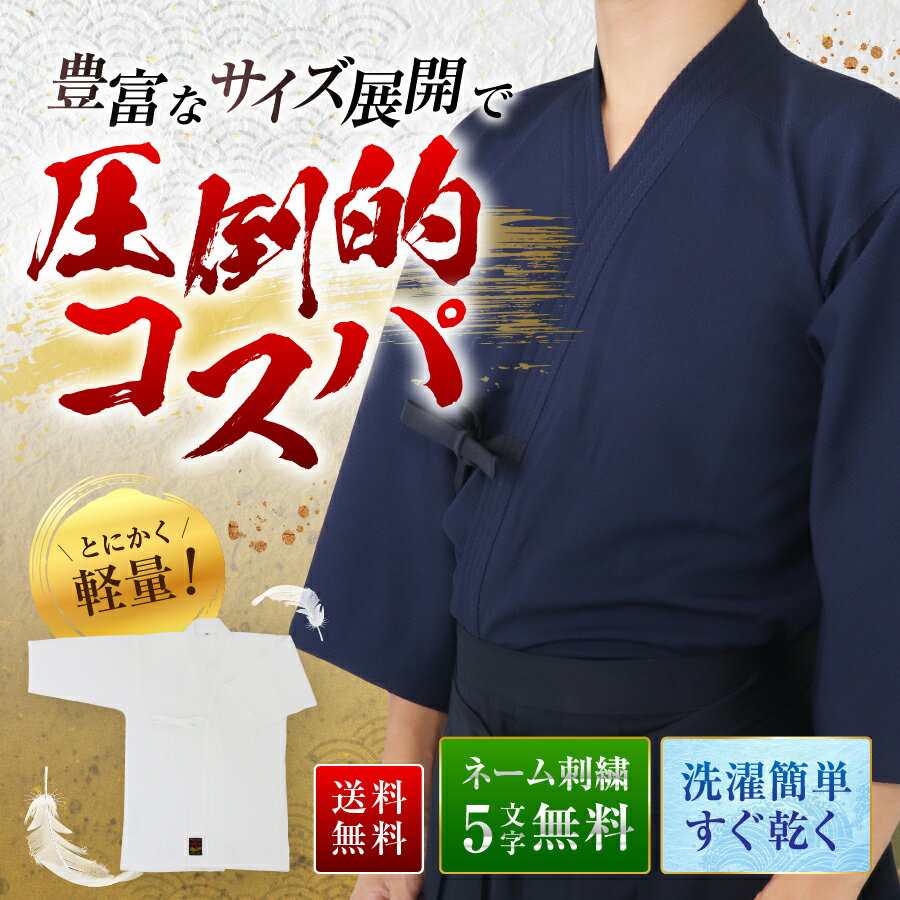 楽天市場】剣道 道 着 子供 用の通販 楽天市場】剣道 道 着 子供 用の通販