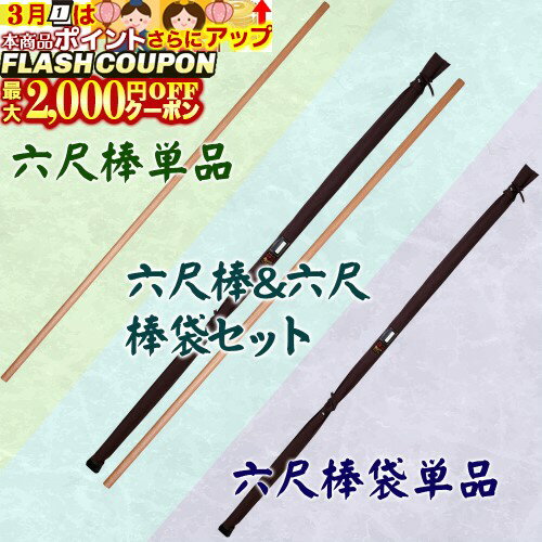 楽天市場】六尺棒（格闘技・武術｜スポーツ・アウトドア）の通販