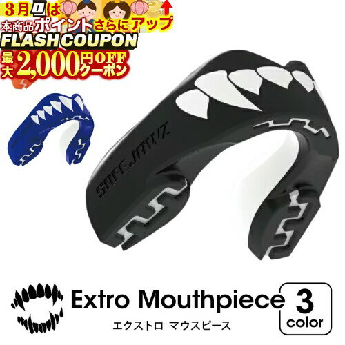 最大2000円OFF対象商品!★ 【 ISAMI ・ イサミ 】 エクストロ マウスピース ( ケース付き ) シングル 大..