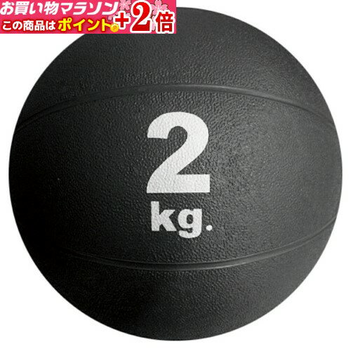 マラソン!!当店限定+2倍!!★ MB5720 メディシンボール 2kg