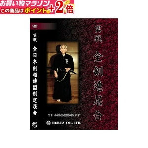 楽天マラソン+当店限定ポイントUP★ DVD・書籍 居合道 【DVD】 実戦 全剣連居合 全十二本 全日本剣道連盟制定居合 (指導・解説 河口俊彦) 居合道 居合