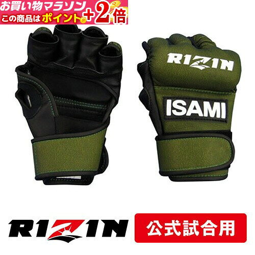 RIZIN公式試合用オープンフィンガーグローブ 【ISAMI・イサミ】 総合格闘技 MMA 朝倉未来 那須川天心 RZ-001★ポイント+2倍!!