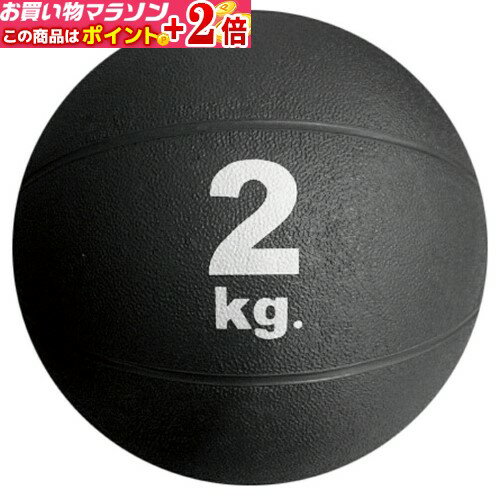 マラソン!!当店限定+2倍!!★ MB5720 メディシンボール 2kg