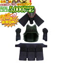 5/1限定★最大5000円OFF!★ 剣道 防具 セット 高級手刺防具 剣道防具セット 2分5厘刺 【梁仙】 面・胴・甲手・垂 剣道具 剣道