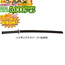 5/1限定★最大5000円OFF!★ スーパー木刀 (大刀) (木刀類) B-10 木刀
