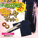 5/1限定★最大5000円OFF!★ 剣道 得々 セット 【エントリー】 【豪華6点】 【ネーム入れ無料】 【防具と購入でさらに10%OFF】 道着 袴 竹刀 ...