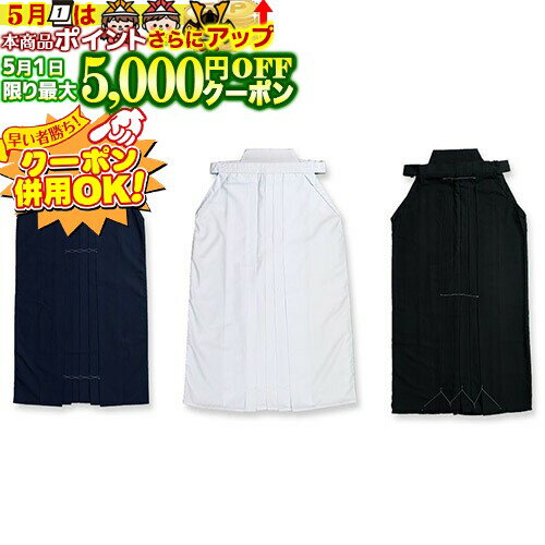5/1限定★最大5000円OFF!★ 剣道袴 特製ポプリン剣道袴 17-22号 剣道具 5/1限定★最大5000円OFF!★ 剣道袴 特製ポプリン剣道袴 17-22号 剣道具