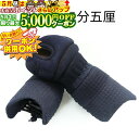 5/1限定★最大5000円OFF!★ 剣道防具 (単品) 剣道防具 特製手刺甲手 二分五厘