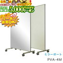 5/1限定★最大5000円OFF!★ 馬印 ミラーボード W1180×D610×H1780 PVA-4M 【同梱・代引き不可】