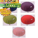 5/1限定★最大5000円OFF!★ トレーニング用品 myZAFU坐禅蒲団Linen (青、紫、赤、ピンク、苔) 座禅用、瞑想用クッション・ざぶとん 直径約3...