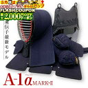 最大2000円OFF対象商品!★ 剣道防具セット「 A-1α MARK-2 」