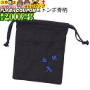 最大2000円OFF対象商品!★ その他(剣道用品) 紺織刺小物入 (トンボ紺、トンボ赤、トンボ緑、剣士紺、剣士赤、武将金、武将銀)