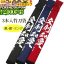 最大2000円OFF対象商品!★ 竹刀袋 裕天書・交剣知愛 帆布 3本入 竹刀袋 (黒・紺・エンジ) (剣道具)