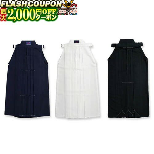 最大2000円OFF対象商品!★ 居合袴 テトロン袴 26号 紺・白・黒 居合道 居合