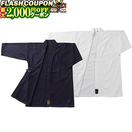 最大2000円OFF対象商品!★ 剣道衣 クールファイン夏用剣道衣 0号-5号 剣道具 剣道 最大2000円OFF対象商品!★ 剣道衣 クールファイン夏用剣道衣 0号-5号 剣道具 剣道