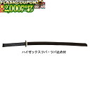 最大2000円OFF対象商品!★ スーパー木刀 (大刀) 剣道具 B-10 剣道 木刀・素振り木刀