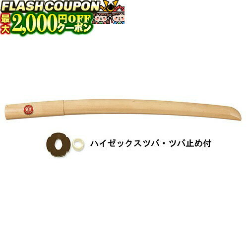 最大2000円OFF対象商品!★ ビワ小刀 (ビワ木刀) (ツバ・ツバ止め付) 枇杷木刀 剣道具 B-09 剣道 木刀・素振り木刀 最大2000円OFF対象商品!★ ビワ小刀 (ビワ木刀) (ツバ・ツバ止め付) 枇杷木刀 剣道具 B-09 剣道 木刀・素振り木刀