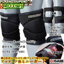 最大2000円OFF対象商品!★ アマチュア修斗専用ニーガード AST-1103B 【ISAMI・イサミ】 フリーサイズ 黒 膝サポーター スネ 膝 保護 AS...