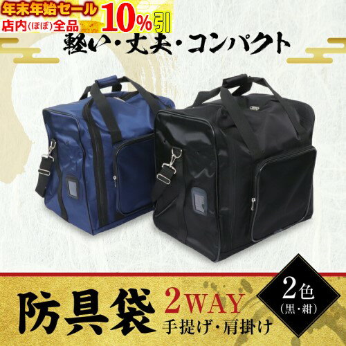 2WAY 軽快バッグ 横巾：約45cm 奥行：約33cm 高さ：約41cm 重量：約1.5kg▲▲剣道連盟推奨のコロナ・飛沫感染対策品はこちら▲▲