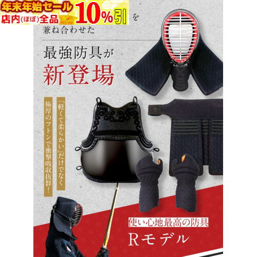 剣道 防具 セット内容【面】 アゴ：×飾り、四段飾付き 面ブトン：織刺張 内輪：スウェード 【甲手】 頭　：甲手頭総織刺、一段生子 手の内：鹿革 【胴】 胸　：本雲S松飾り 胴台：50本型強化樹脂胴、返しべり仕立 【垂】 垂ブトン：軽量実戦型袋仕立、五段飾り 垂紐　：菊飾り▲▲剣道連盟推奨のコロナ・飛沫感染対策品はこちら▲▲
