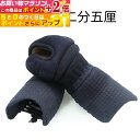 楽天マラソン+当店限定ポイントUP★ 剣道防具 (単品) 剣道防具 特製手刺甲手 二分五厘