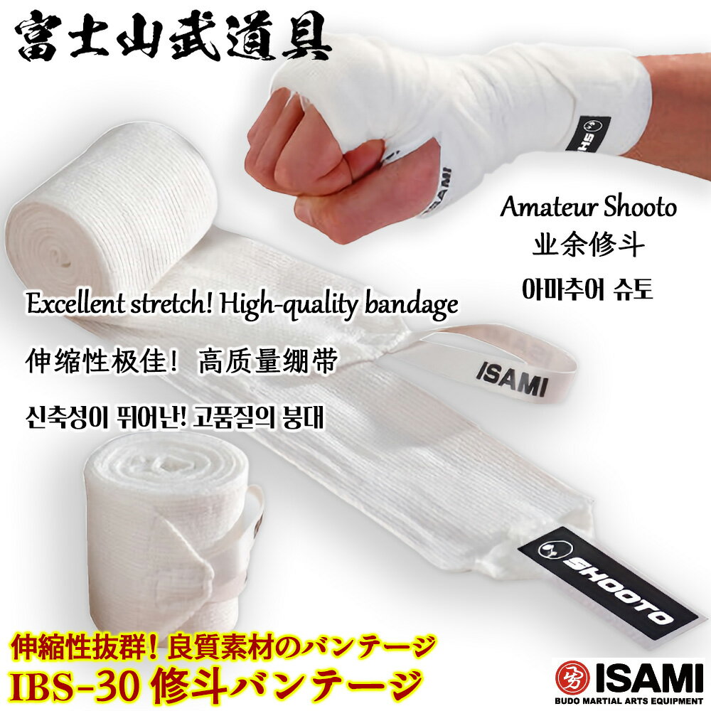 Cloe[W IBS-30 yISAMIECT~z 5cm~280cm A}`ACl Lk^Cv Lkf T|[g IBS30 Shuto Bandage for Martial Arts, Stretch Type, Wrist Support