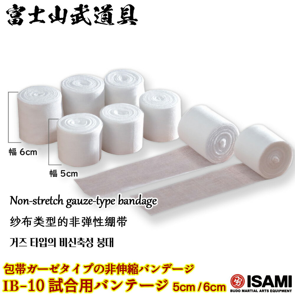 oe[W IB-10 yISAMIECT~z Lk^Cv p 5cm/6cm 900cm 21g уK[[^Cv   iZ LbN{NVO iZ IB10 Non-Elastic Bandages Martial Arts Combat Sports