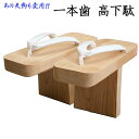 トレーニング用品 一本歯下駄 男性用 XLサイズ(足のサイズ26.5cm-用) バランス力アップ・体幹を鍛える フィットネス インナーマッスル強化(4)