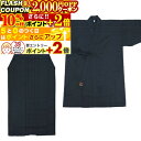 ★2000円OFFクーポン★10%off★P+2倍★ 居合道お買得セット 衽 (おくみ) 付居合道衣 上下セット 筒袖&袴セット 数量限定 居合道 居合 【居合...