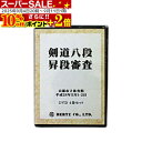 ★スーパーSALEで爆安10%OFF★ポイントも+2倍★ DVD・書籍(剣道) 【DVD】 剣道八段 昇段審査 (二次審査) 平成28年京都 剣道具 剣道
