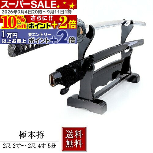 ★10%off★P+2倍★ 居合刀 極本拵(大刀) 居合道 I-98 居合
