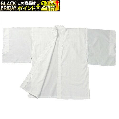 襦袢 紋付用 じゅばん(襦袢) 居合道 I-04 居合 【演武用】