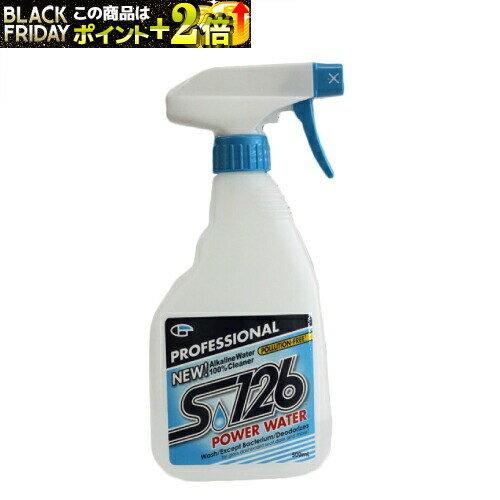 メンテナンス用品 強力除菌・消臭スプレー パワーウォーターS-126 剣道具 剣道
