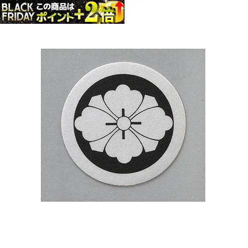 その他 居合用品 着脱可能家紋 装脱紋章 (1組6枚) 居合道 居合 【演武用】