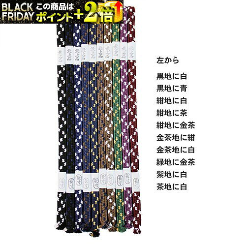 下緒 人絹下緒 七尺 居合道 I-69 居合
