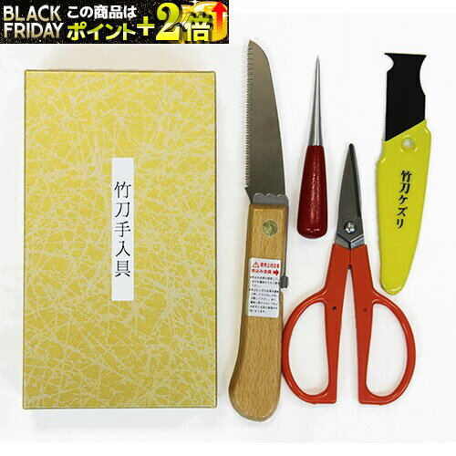 メンテナンス用品 竹刀手入具セット(竹刀削り、ハサミ、千枚通し、ノコギリ) 剣道具 剣道