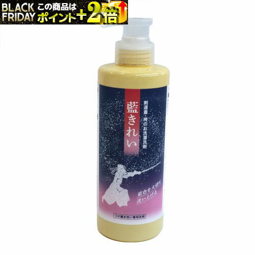 メンテナンス用品 『藍きれい』洗濯用洗剤500g 藍色を大切に洗い上げます 新品の紺袴、筒袖などの色落..