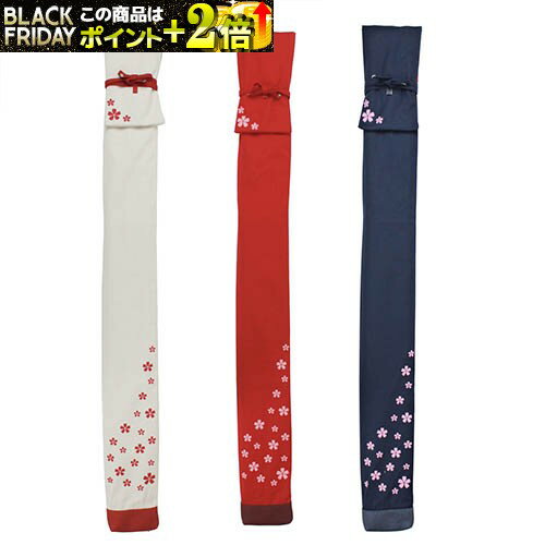 竹刀袋 さくら小町 さくら柄 女性用2.5本入竹刀袋 (生成・赤色・紺色) 剣道