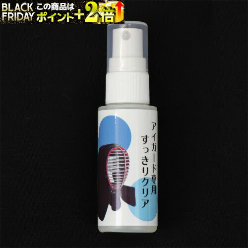 メンテナンス用品 アイガード曇り止め