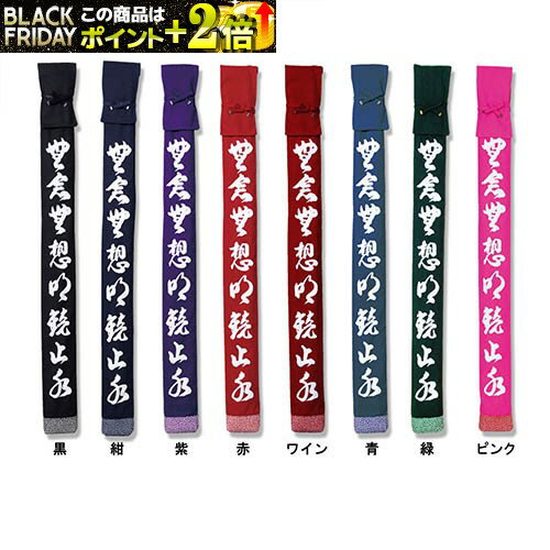 竹刀袋 染抜3本入竹刀袋 剣道具 H-17 剣道