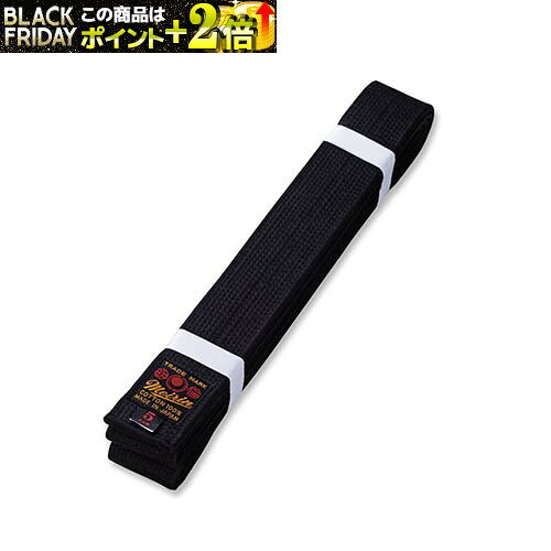 日本拳法帯 正絹帯 (日本拳法) J-70 日本拳法