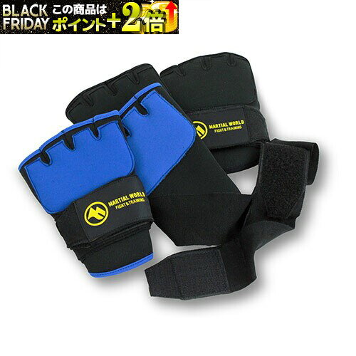 サポーター(日本拳法) グローブラップ (色：ブルー、ブラック) (日本拳法) 日本拳法