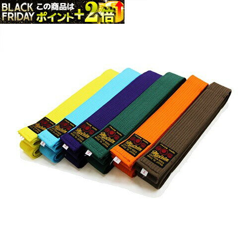 日本拳法帯 色帯 緑・紫・茶・水色・オレンジ・黄 3号 (日本拳法) J-38 日本拳法