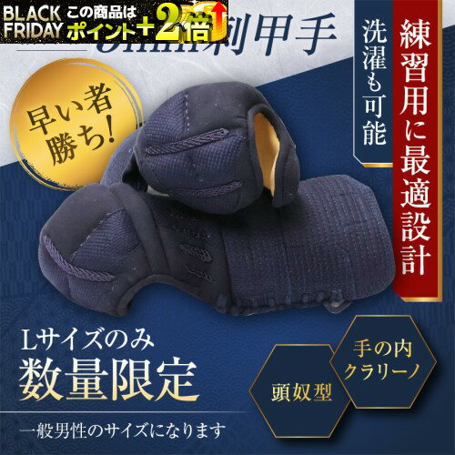 剣道 甲手 5mm刺 ミシン刺 単品