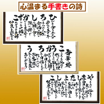 【中サイズ】金婚式 銀婚式【名入れ人数2人迄】ルビー婚式 ダイヤモンド婚式 金婚式祝い 銀婚式祝い 結婚記念日 結婚記念 お祝い プレゼント 記念品 贈り物 名前詩 名前ポエム 詩 両親 祖母 オリジナル 名入れ 筆文字 アート 毛筆 水墨画 墨絵 手書き 敬老の日 母の日 父の日