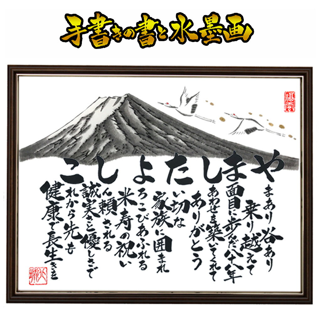 【中サイズ】長寿祝い (名入れ人数2人迄) 還暦祝い 古希祝い 喜寿祝い 米寿祝い 傘寿祝い 還暦 古希 喜寿 傘寿 米寿 卒寿 お祝い プレゼント 記念品 贈...