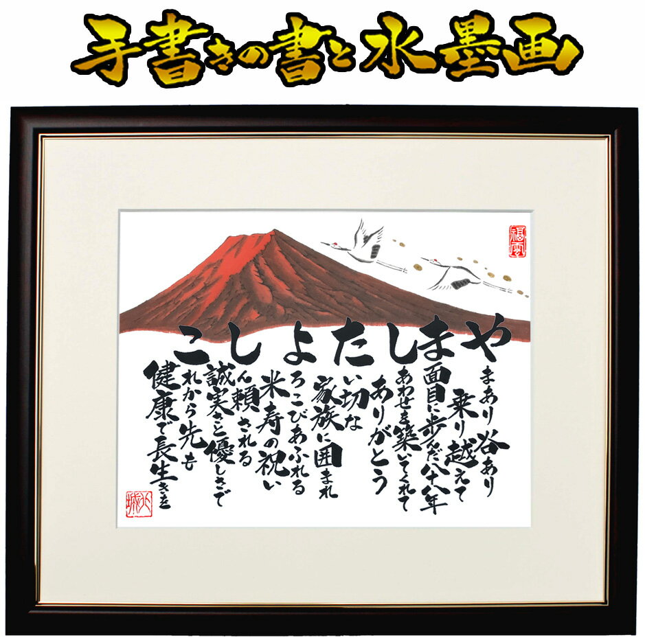 【大サイズ】長寿祝い (名入れ人数2人迄) 還暦祝い 古希祝い 喜寿祝い 米寿祝い 傘寿祝い 還暦 古希 喜寿 傘寿 米寿 卒寿 お祝い プレゼント 記念品 贈...